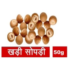 Choti Sopadi/Kasaili / Supari 50g